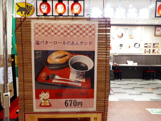 歌舞伎茶屋パン