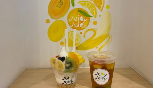 月島｜フルーツゴロゴロ！さっぱりヨーグルトミルクソフトとフルーツジュースのお店「Juicy Juicy Tsukishima」